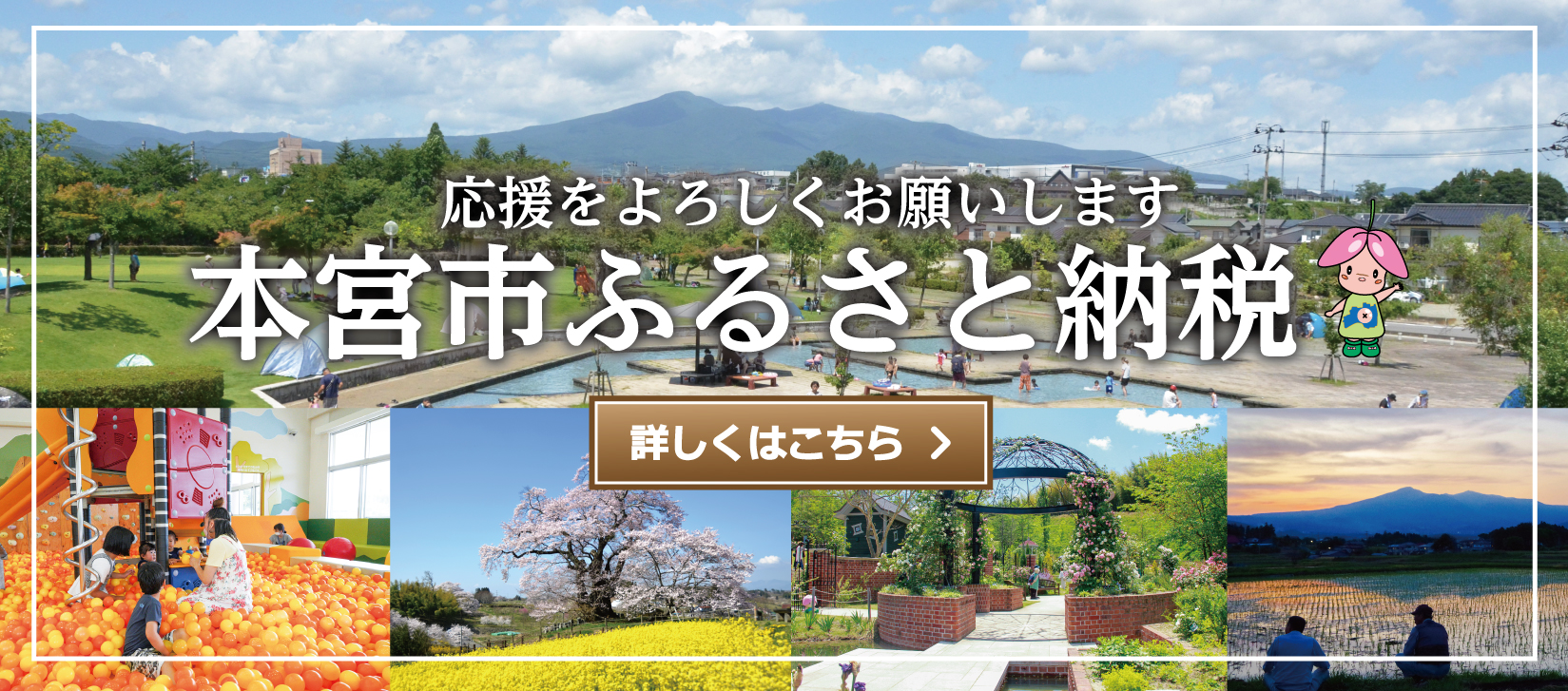 【トップ】ふるさと納税バナー