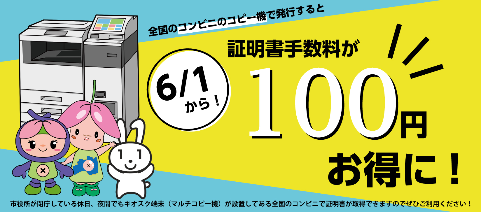 【トップ】コンビニ交付100円お得