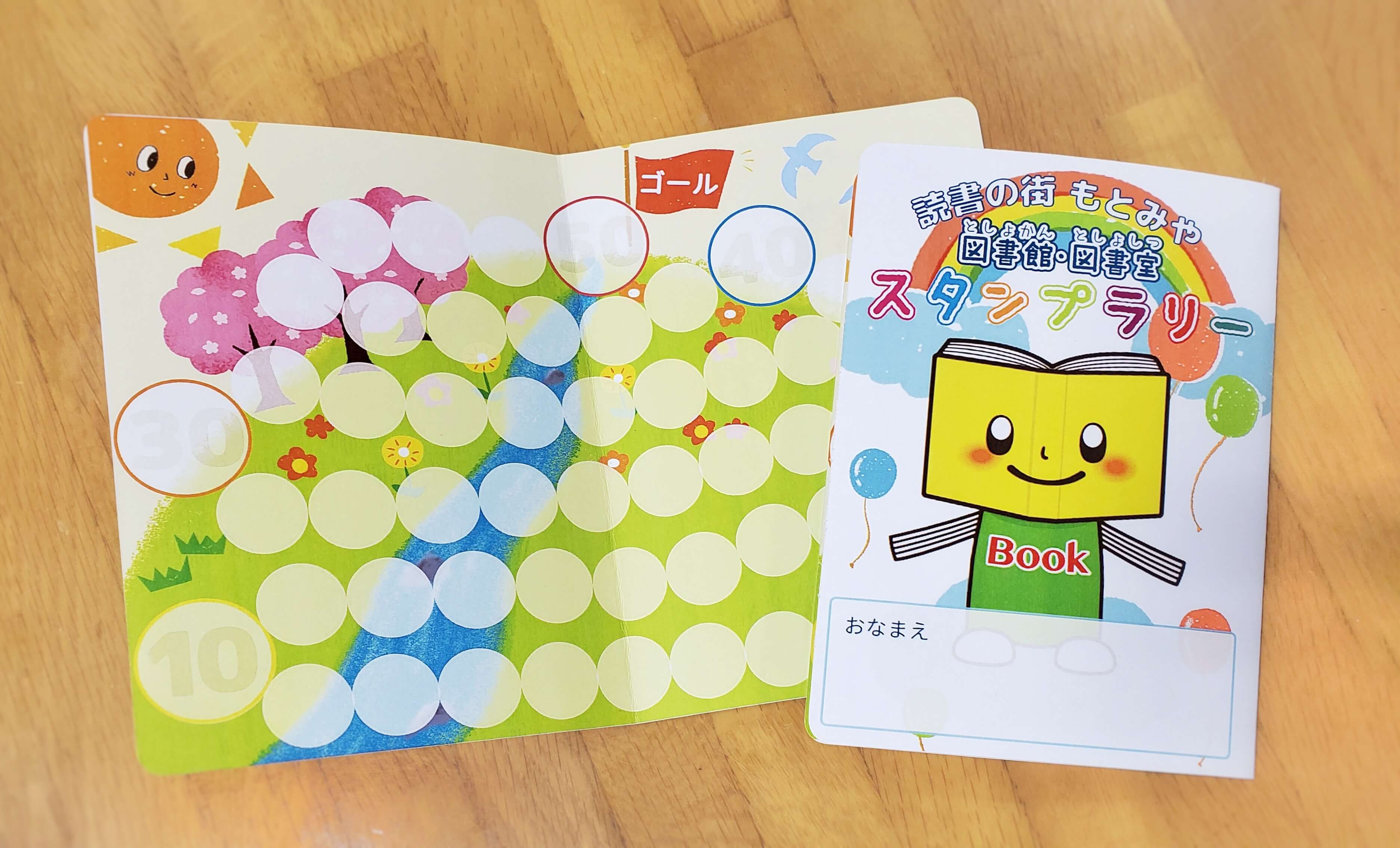 「読書の街 もとみや」図書館・図書室スタンプラリーカード