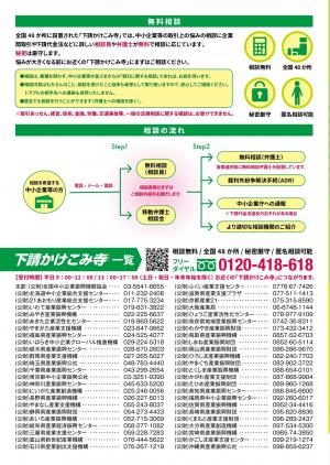 下請かけこみ寺２