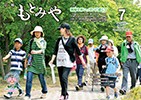 広報もとみや7月号