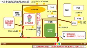 白沢公民館周辺駐車場地図