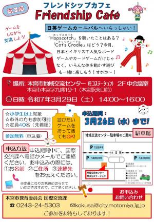 第3回のチラシ
