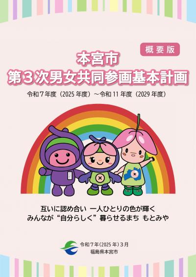 表紙（概要版）