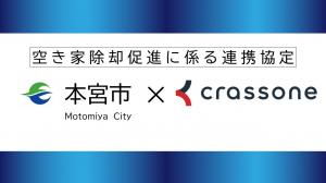 クラッソーネ