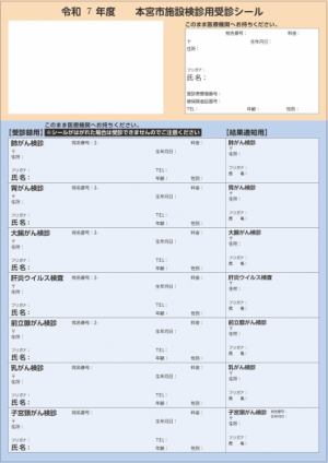 受診シール