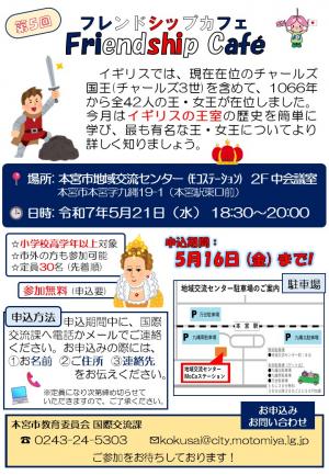 5月のフレンドシップカフェのチラシの画像