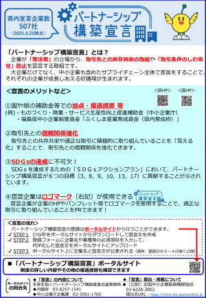 パートナーシップ構築宣言チラシ