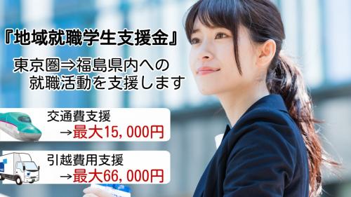 就職バナー2025