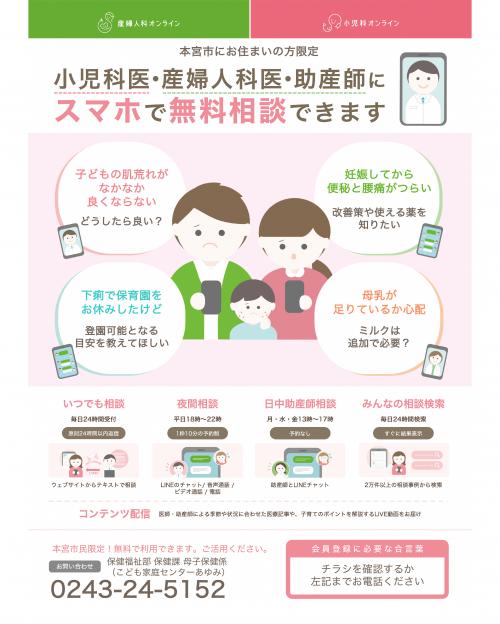 小児科・産婦人科チラシ