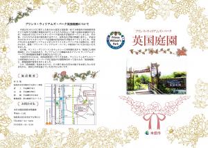 2025年4月4日_英国庭園パンフレット（日本語）-画像-0