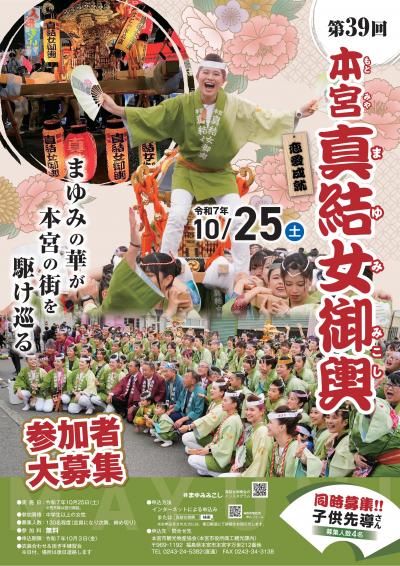 真結女御輿ポスター