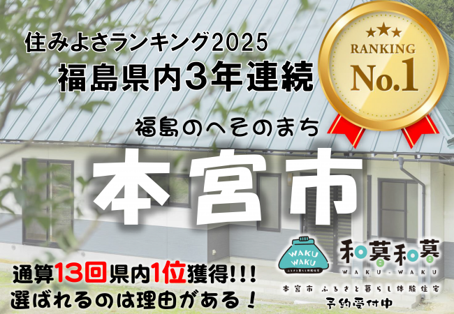 住みよさランキング2025