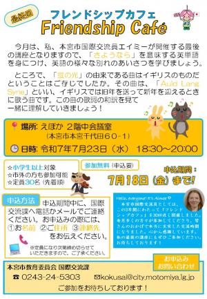 最終回のチラシ