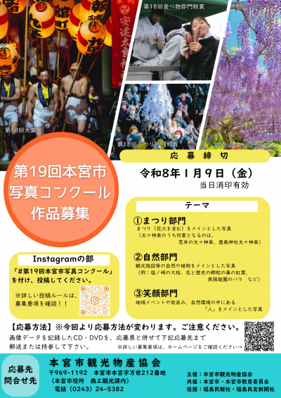 本宮市写真コンクール
