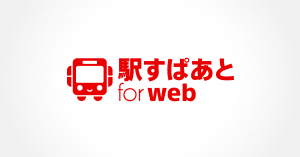 駅すぱあと