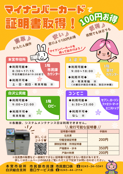 マイナンバーカードで証明書取得