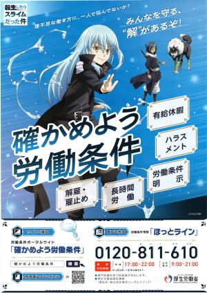 確かめよう労働条件　ポスター