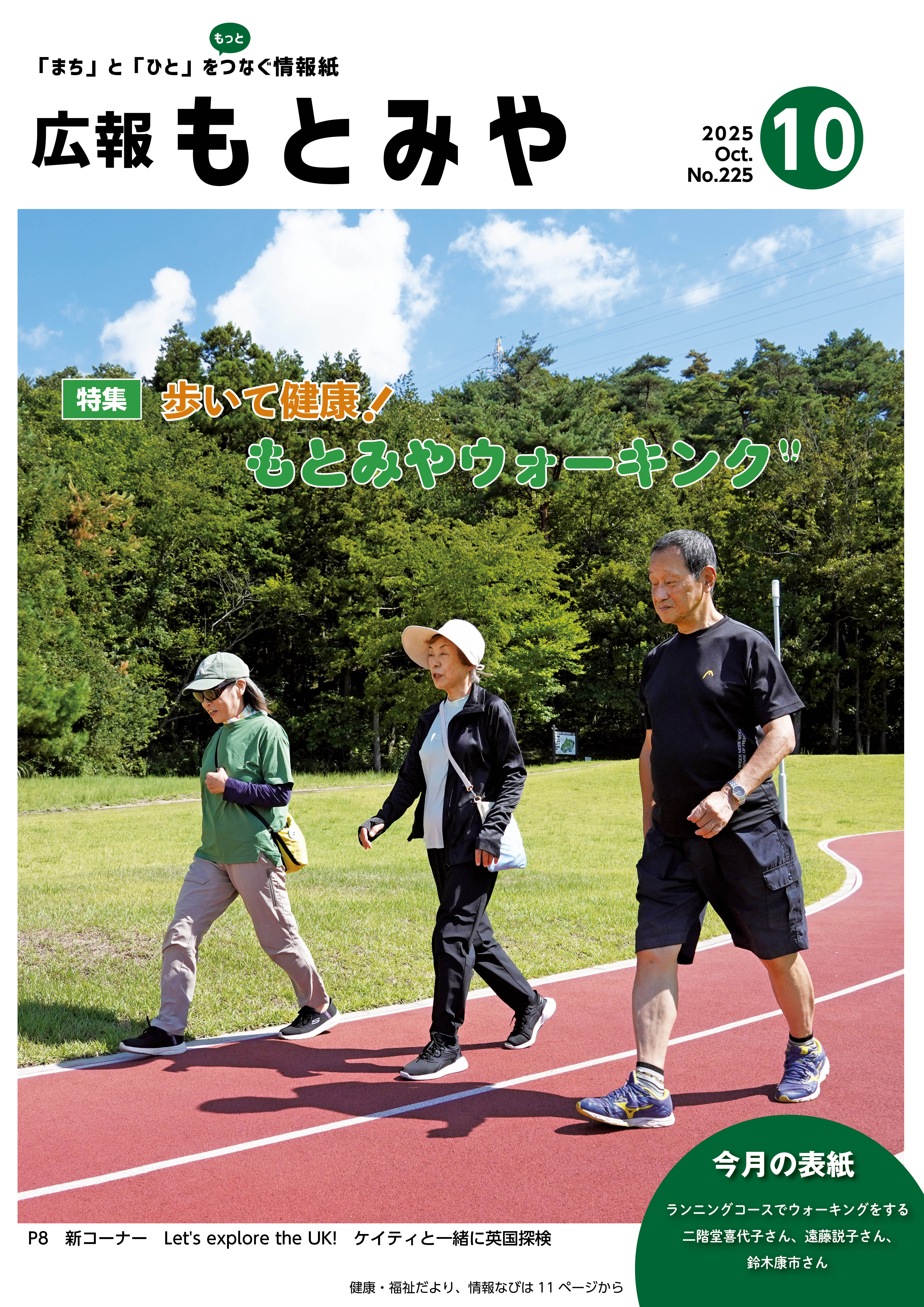 広報もとみや令和7年10月号
