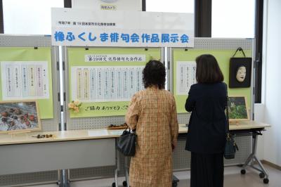 橡ふくしま俳句会作品展示会