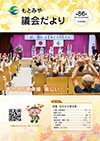 議会だより第86号