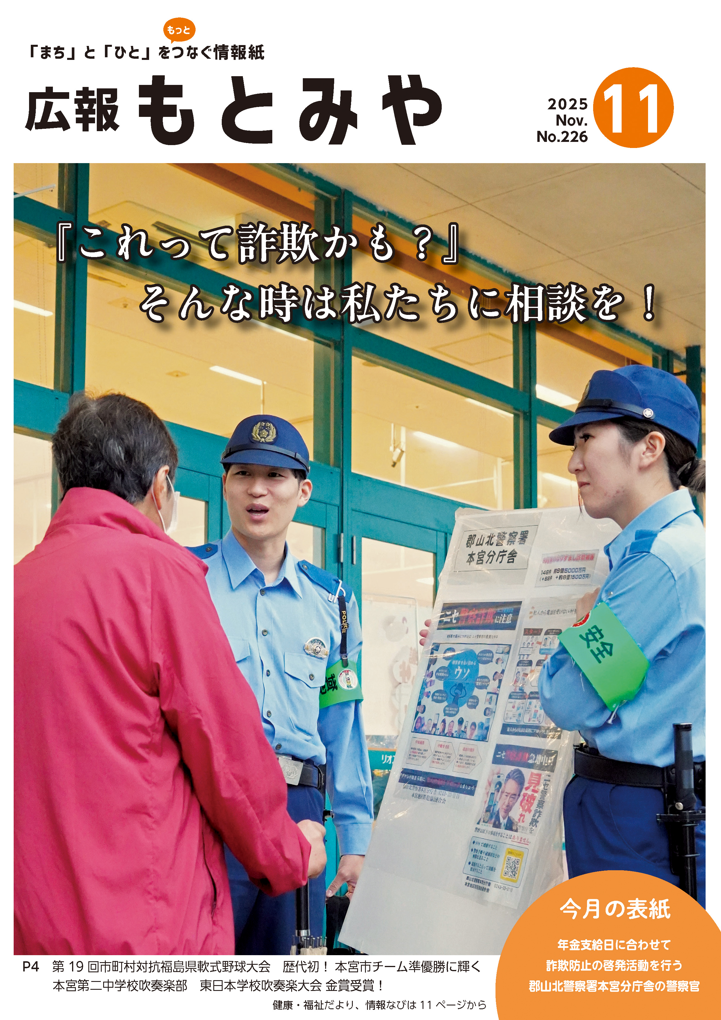 広報もとみや令和7年11月号