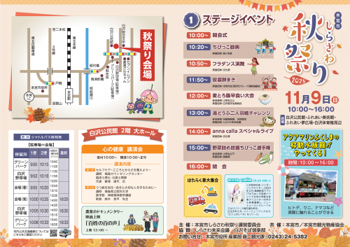 しらさわ秋祭りチラシ（表）