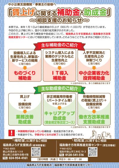 「賃上げに関する補助金・助成金」～相談支援のお知らせ～　チラシ