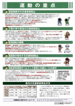 年末年始の交通事故防止県民総ぐるみ運動チラシ