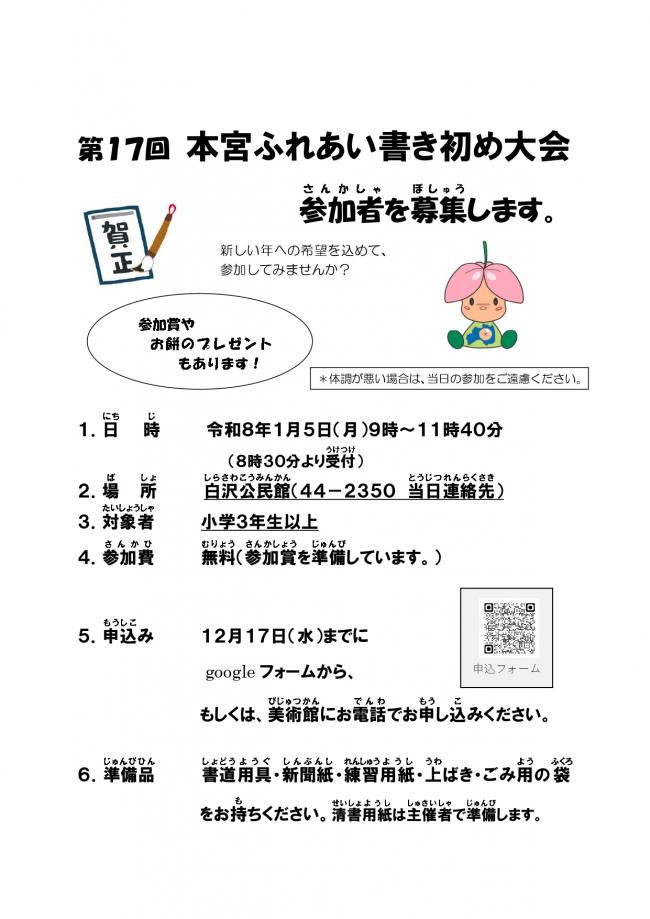 書き初め大会チラシ表