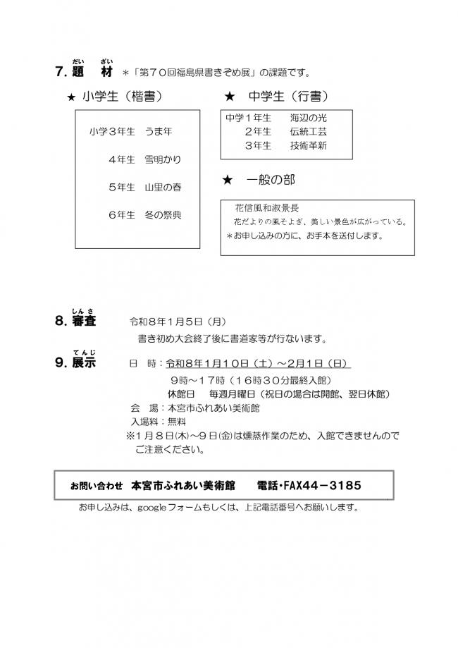 書き初め大会チラシ２