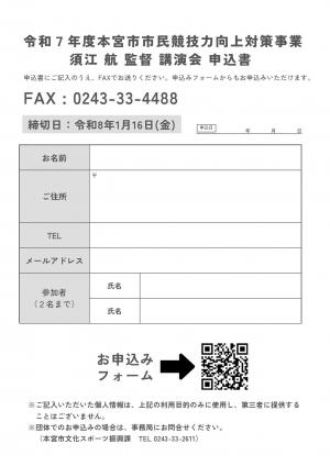 仙台育英高校硬式野球部須江航監督須江監督講演会チラシ裏面