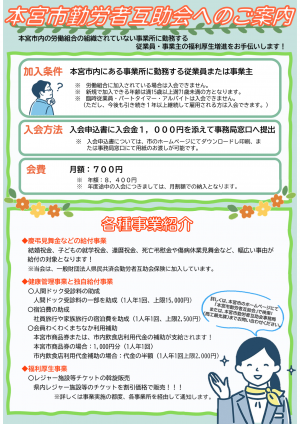 本宮市勤労者互助会加入ご案内チラシ-裏