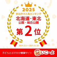 北海道・東北　２位