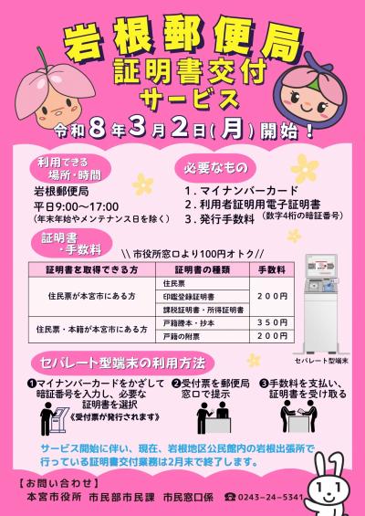 岩根郵便局証明書交付サービス
