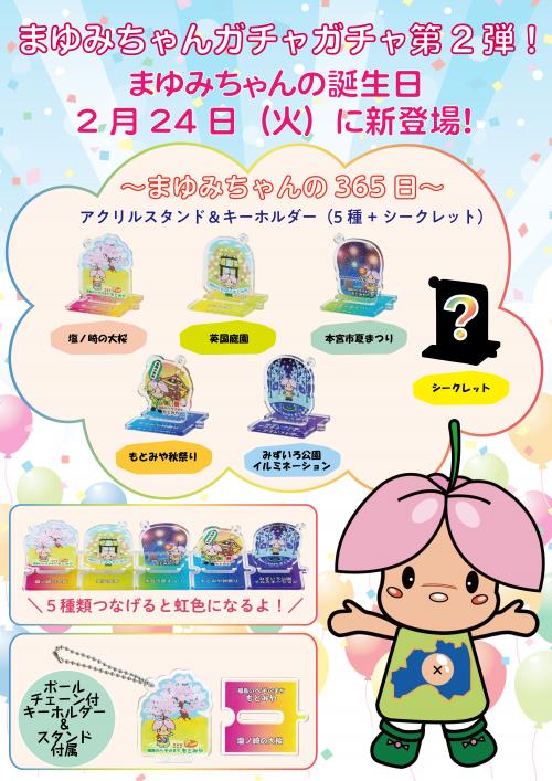 まゆみちゃんの365日