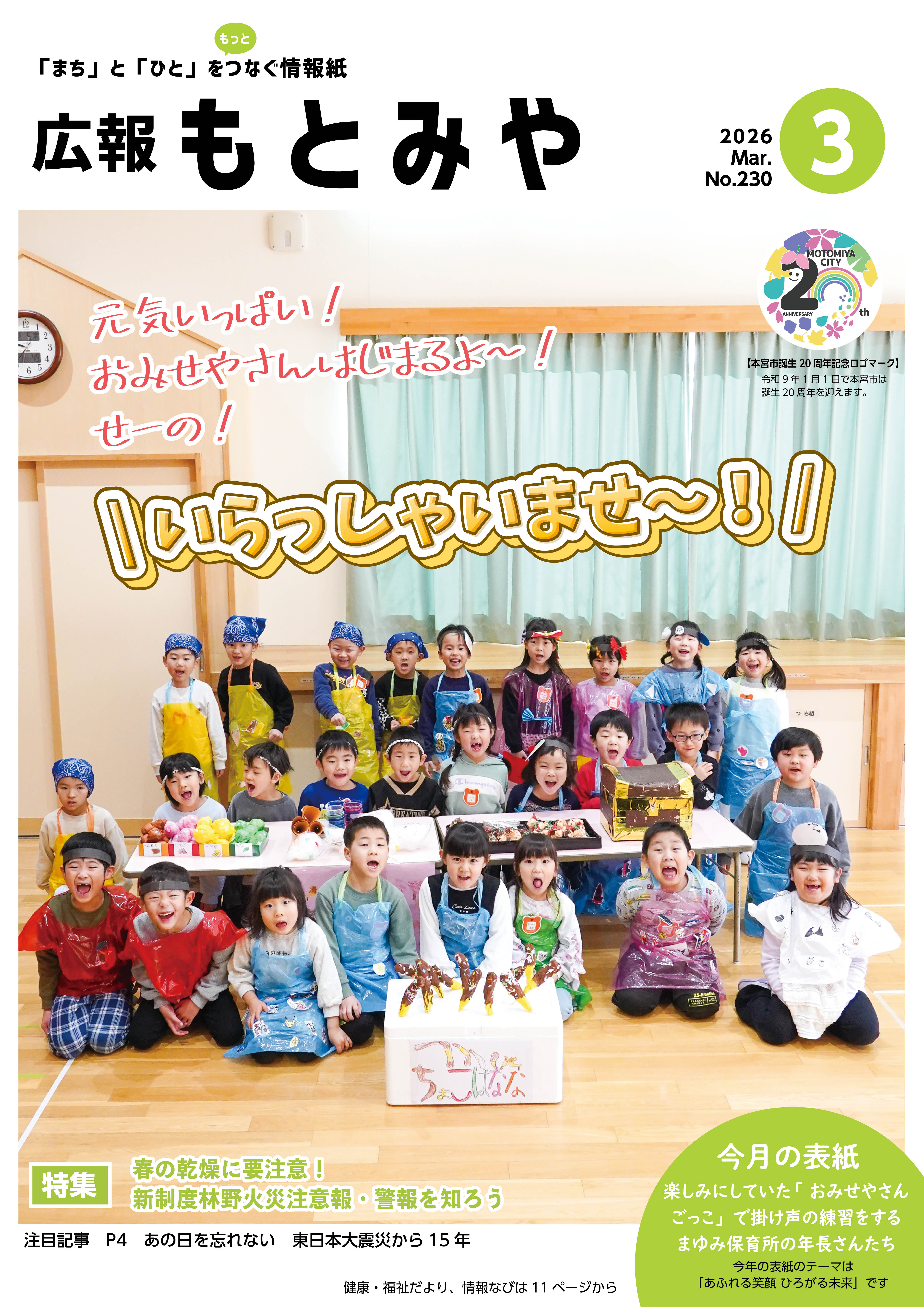 広報もとみや令和8年3月号