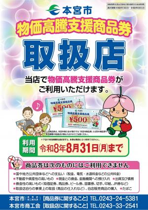 取扱店ポスター