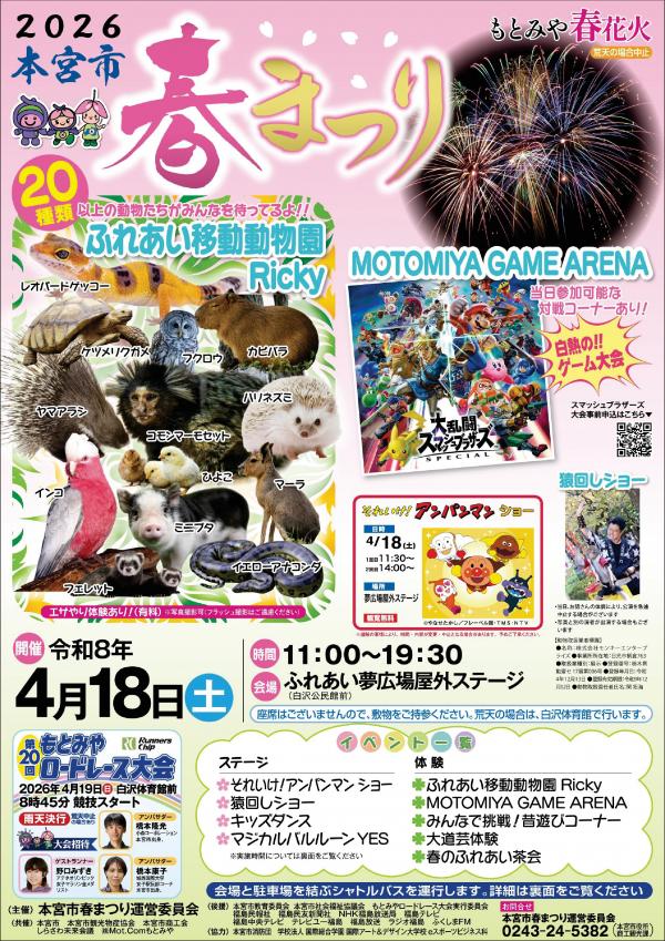 春まつりチラシ表面