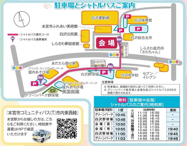 シャトルバスご案内