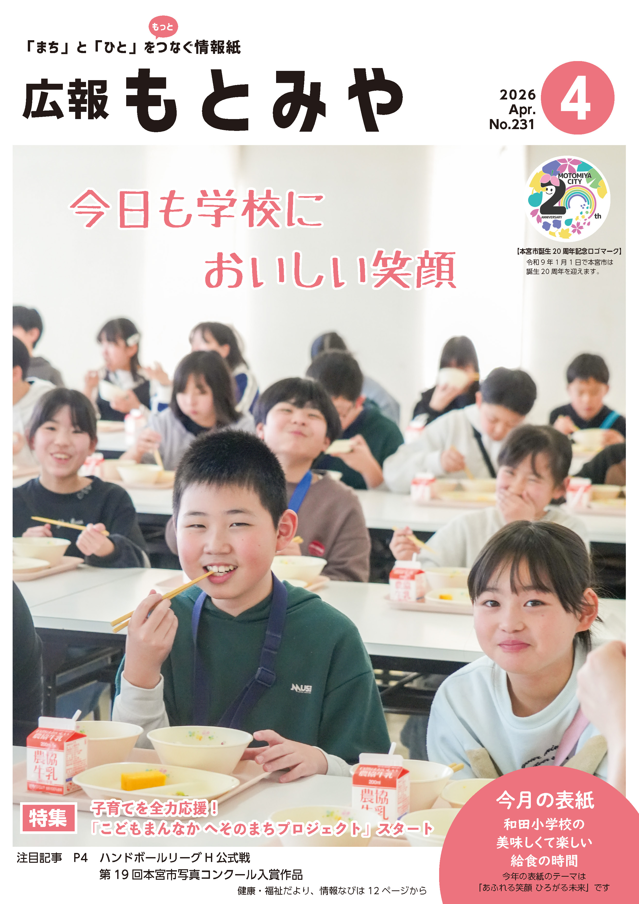 広報もとみや令和8年4月号