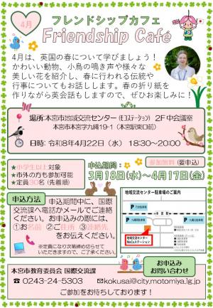 4月のチラシ