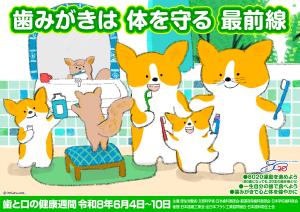歯と口の健康習慣ポスター