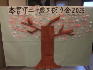 本宮二中記念事業