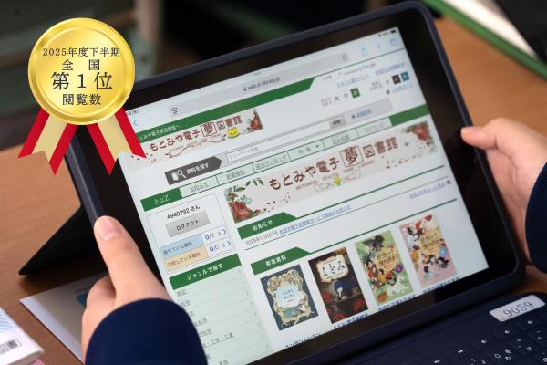 2025年度下半期閲覧数第１位