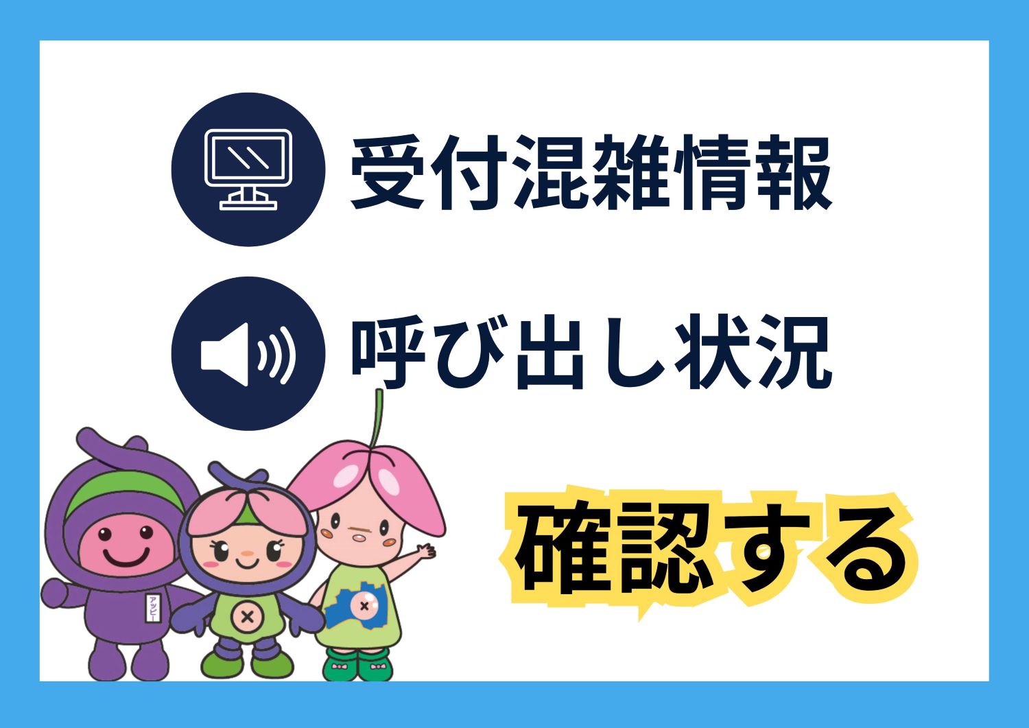 窓口混雑情報