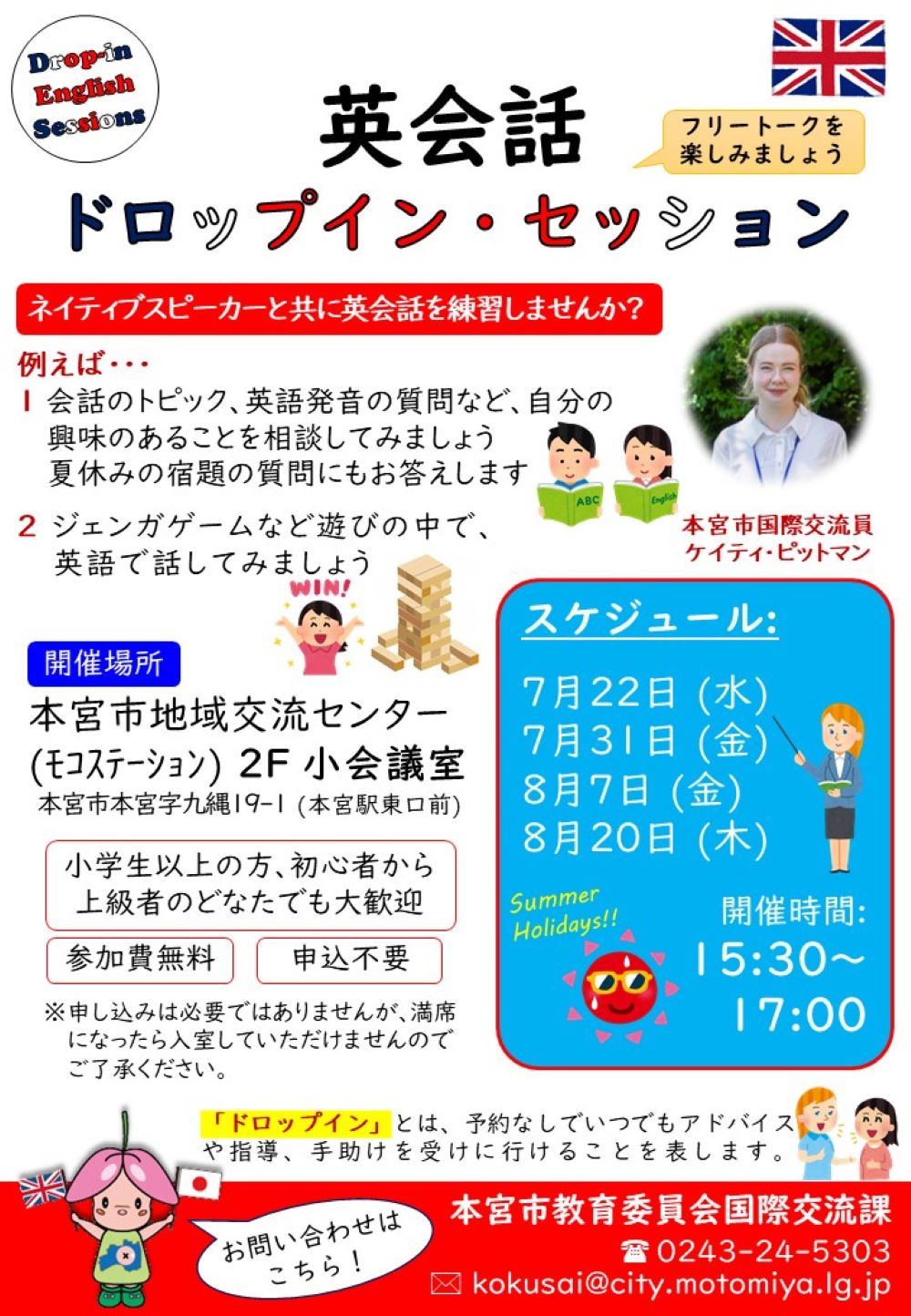 ドロップインセッション