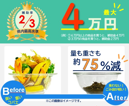 生ごみ処理機説明画像