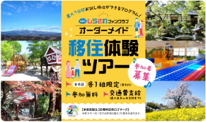 本宮市しらさわファンクラブオーダーメイド移住体験ツアーの募集開始について