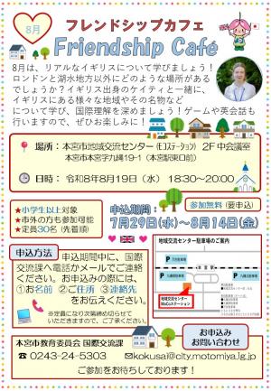 8月のチラシ